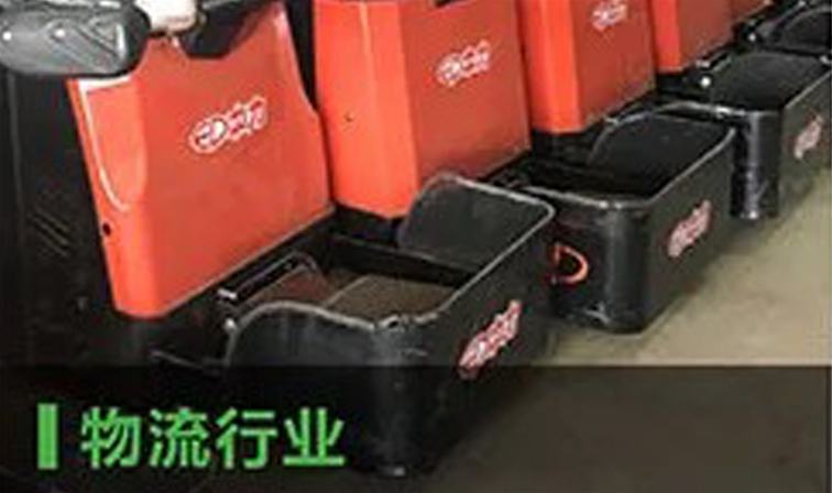 物流行业
