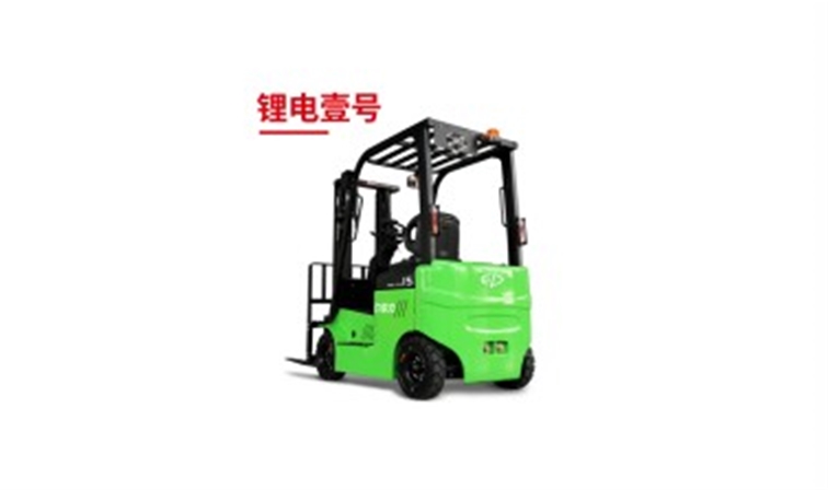 1.5-2.0吨锂电叉车(锂电壹号)CPD15-20L1